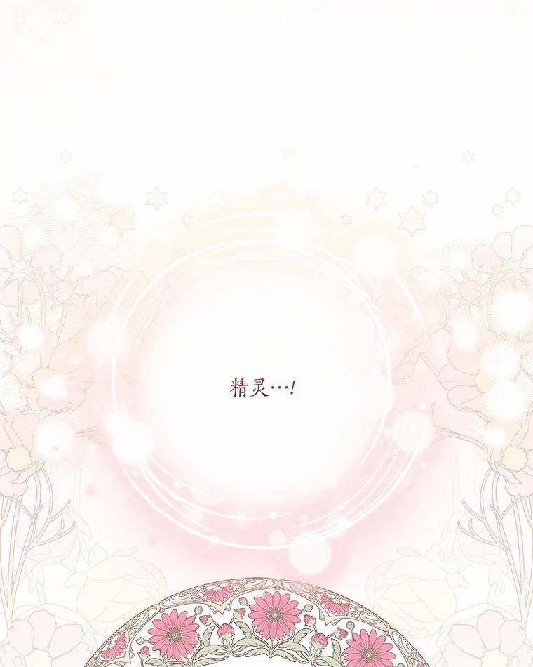 《反派家族的掌权小女儿》37.关于母亲的故事 第6页