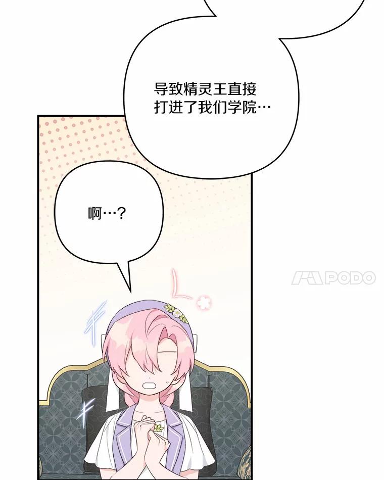 《反派家族的掌权小女儿》37.关于母亲的故事 第8页