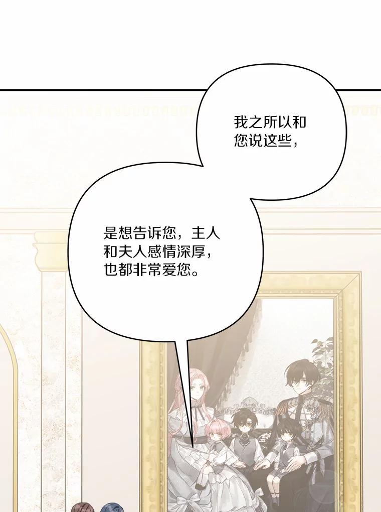 《反派家族的掌权小女儿》37.关于母亲的故事 第110页