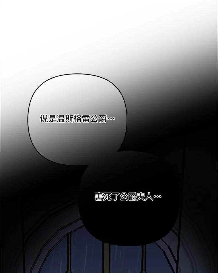 《反派家族的掌权小女儿》37.关于母亲的故事 第51页