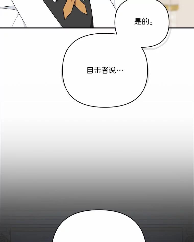 《反派家族的掌权小女儿》37.关于母亲的故事 第79页