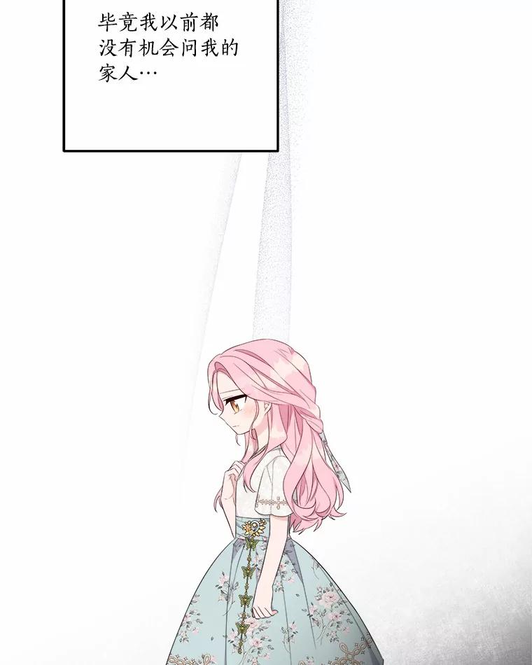 《反派家族的掌权小女儿》37.关于母亲的故事 第60页