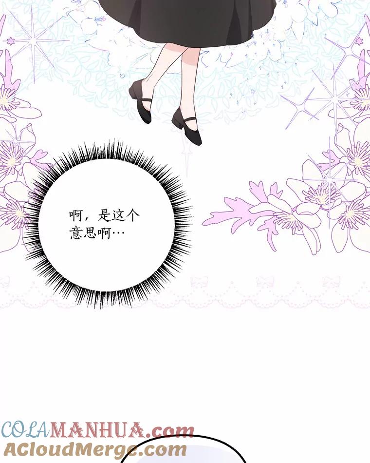 《反派家族的掌权小女儿》37.关于母亲的故事 第17页