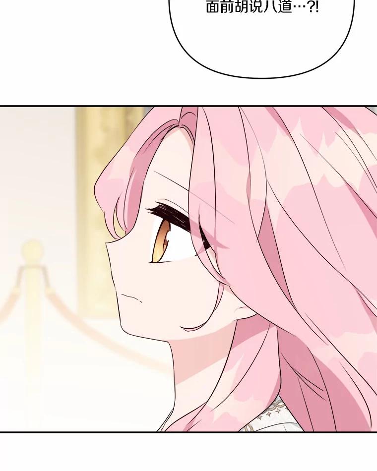 《反派家族的掌权小女儿》37.关于母亲的故事 第58页