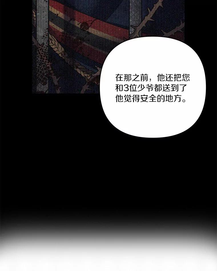 《反派家族的掌权小女儿》37.关于母亲的故事 第98页