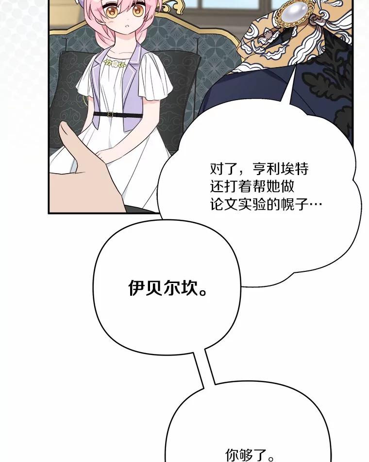 《反派家族的掌权小女儿》37.关于母亲的故事 第20页