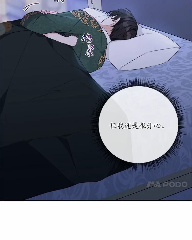 《反派家族的掌权小女儿》38.星星大人的庇护 第42页