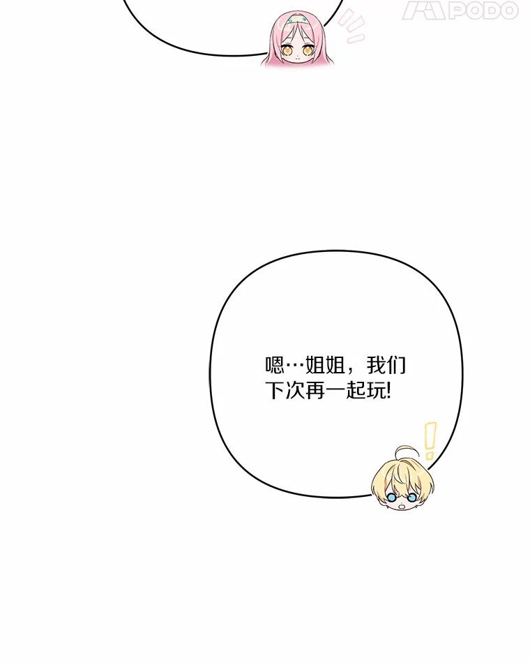 《反派家族的掌权小女儿》38.星星大人的庇护 第111页