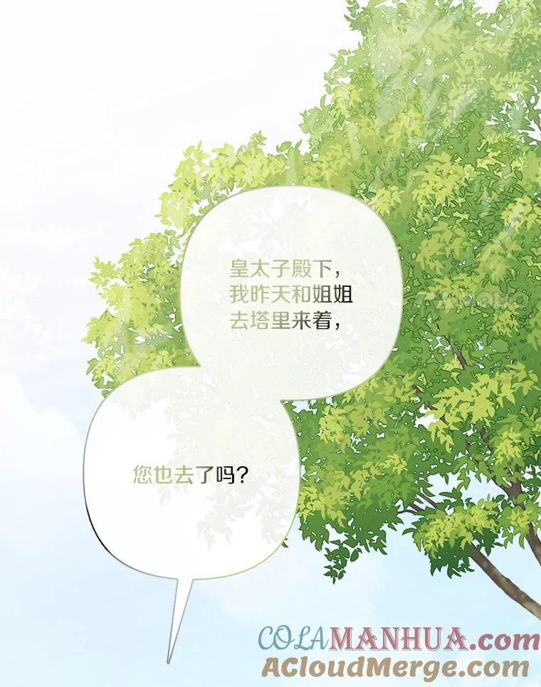 《反派家族的掌权小女儿》38.星星大人的庇护 第73页