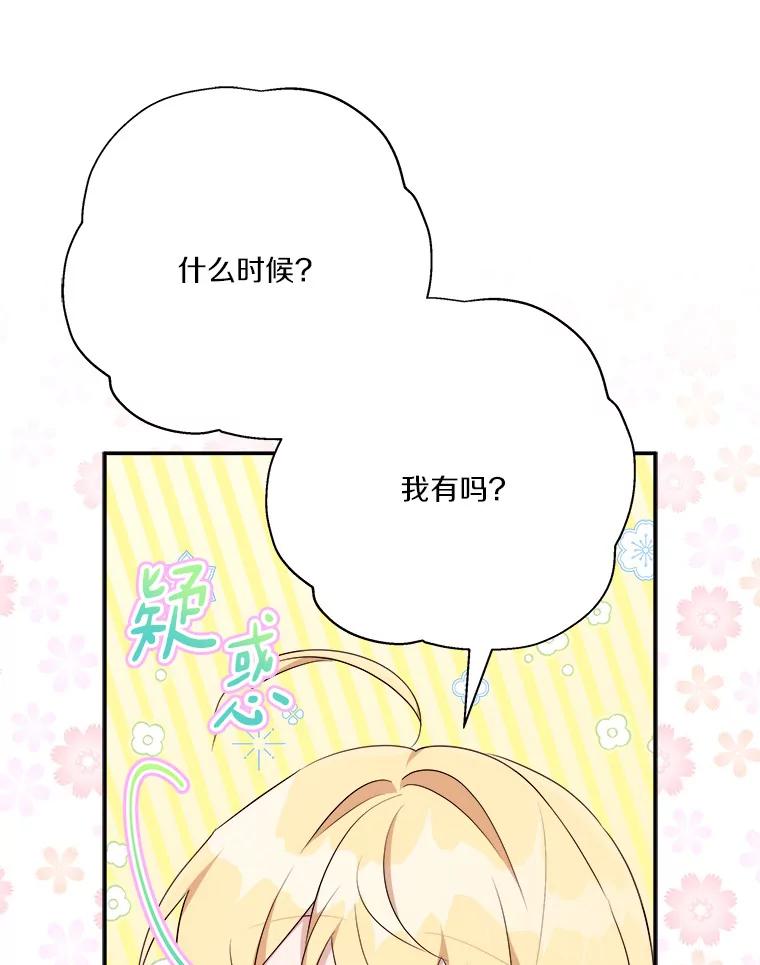 《反派家族的掌权小女儿》38.星星大人的庇护 第67页