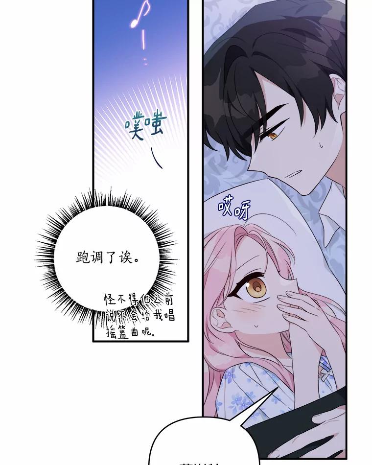 《反派家族的掌权小女儿》38.星星大人的庇护 第40页