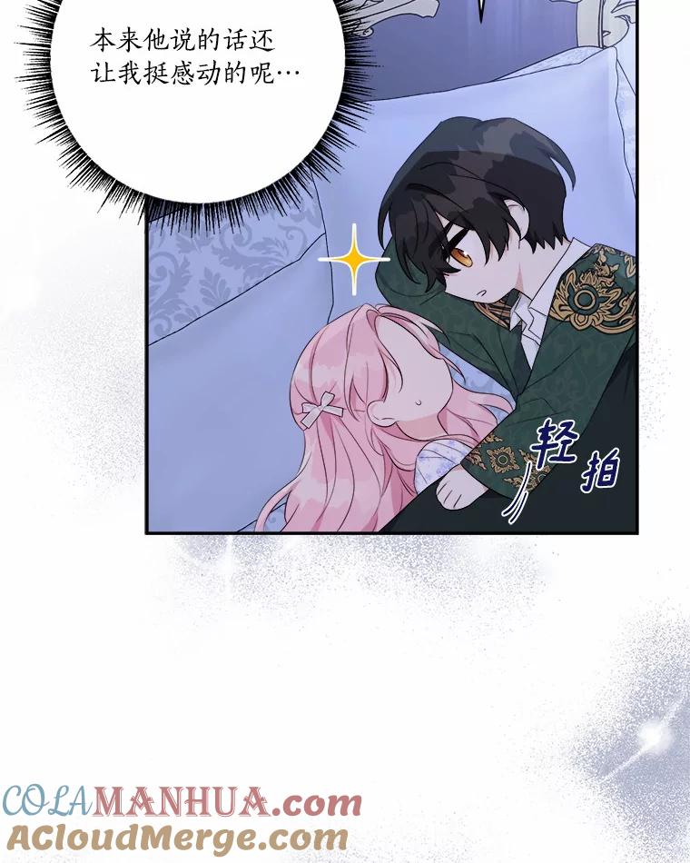 《反派家族的掌权小女儿》38.星星大人的庇护 第33页