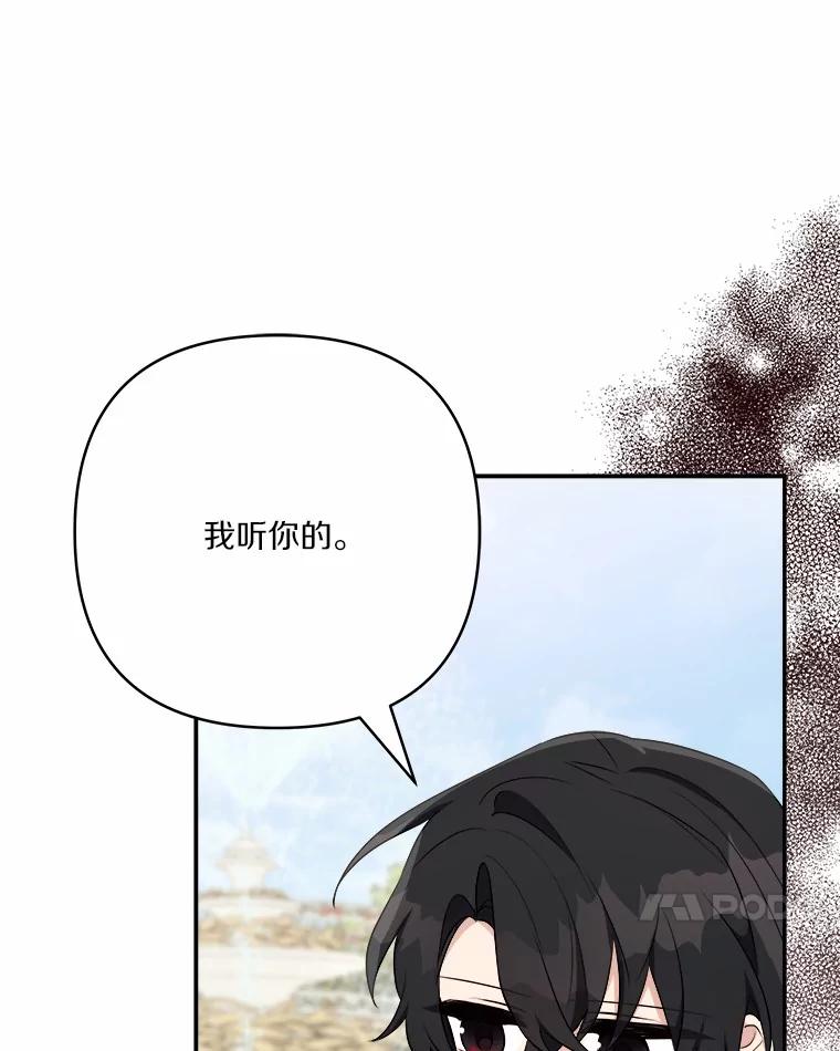 《反派家族的掌权小女儿》38.星星大人的庇护 第59页