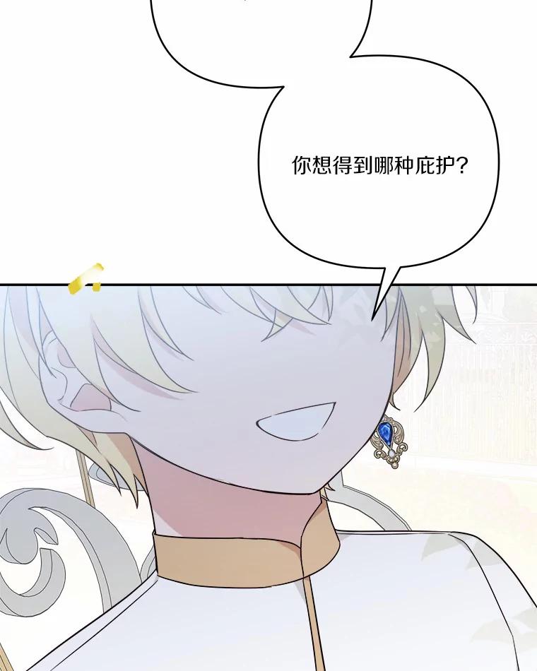 《反派家族的掌权小女儿》38.星星大人的庇护 第86页