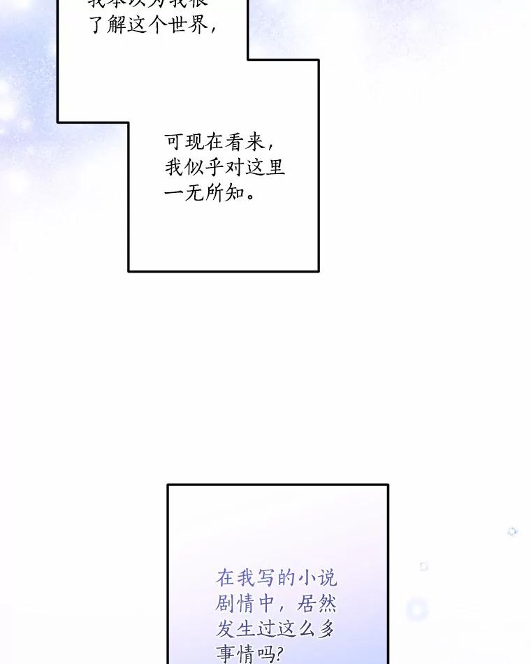 《反派家族的掌权小女儿》38.星星大人的庇护 第44页