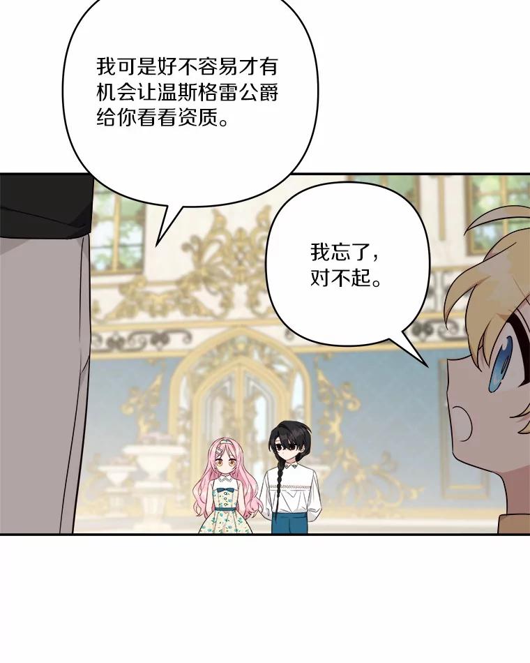 《反派家族的掌权小女儿》38.星星大人的庇护 第108页