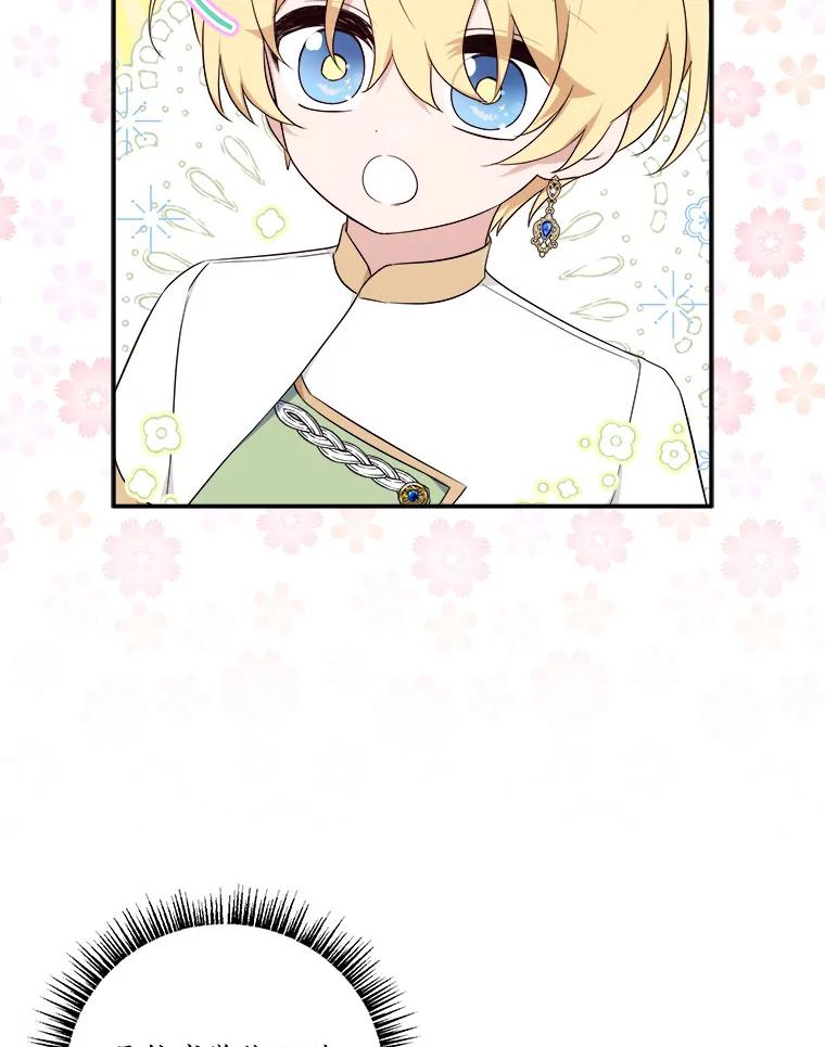 《反派家族的掌权小女儿》38.星星大人的庇护 第68页
