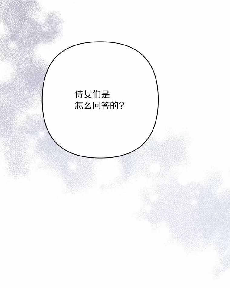 《反派家族的掌权小女儿》38.星星大人的庇护 第10页