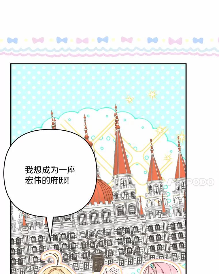 《反派家族的掌权小女儿》38.星星大人的庇护 第83页