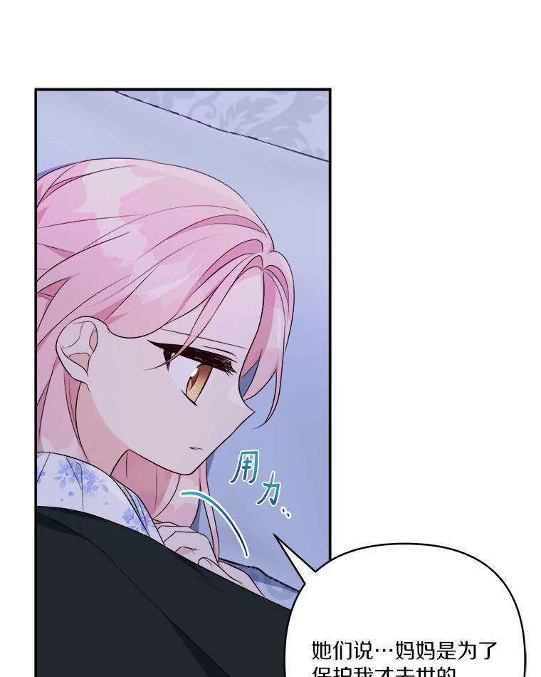 《反派家族的掌权小女儿》38.星星大人的庇护 第11页