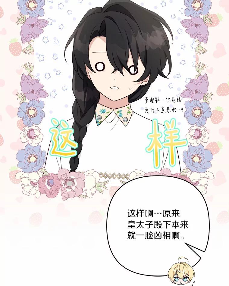《反派家族的掌权小女儿》38.星星大人的庇护 第64页