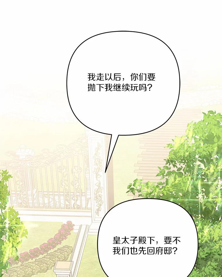 《反派家族的掌权小女儿》38.星星大人的庇护 第102页