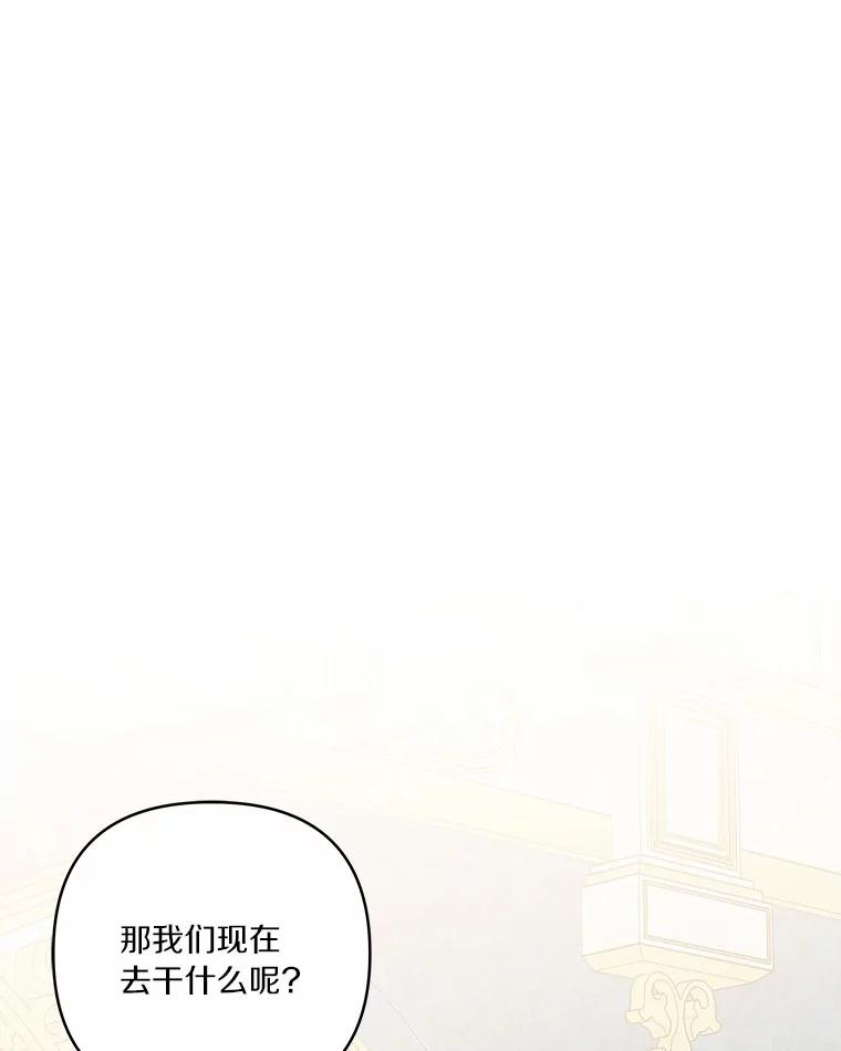 《反派家族的掌权小女儿》38.星星大人的庇护 第112页