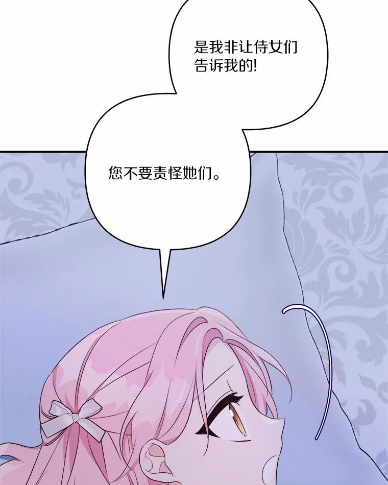 《反派家族的掌权小女儿》38.星星大人的庇护 第14页