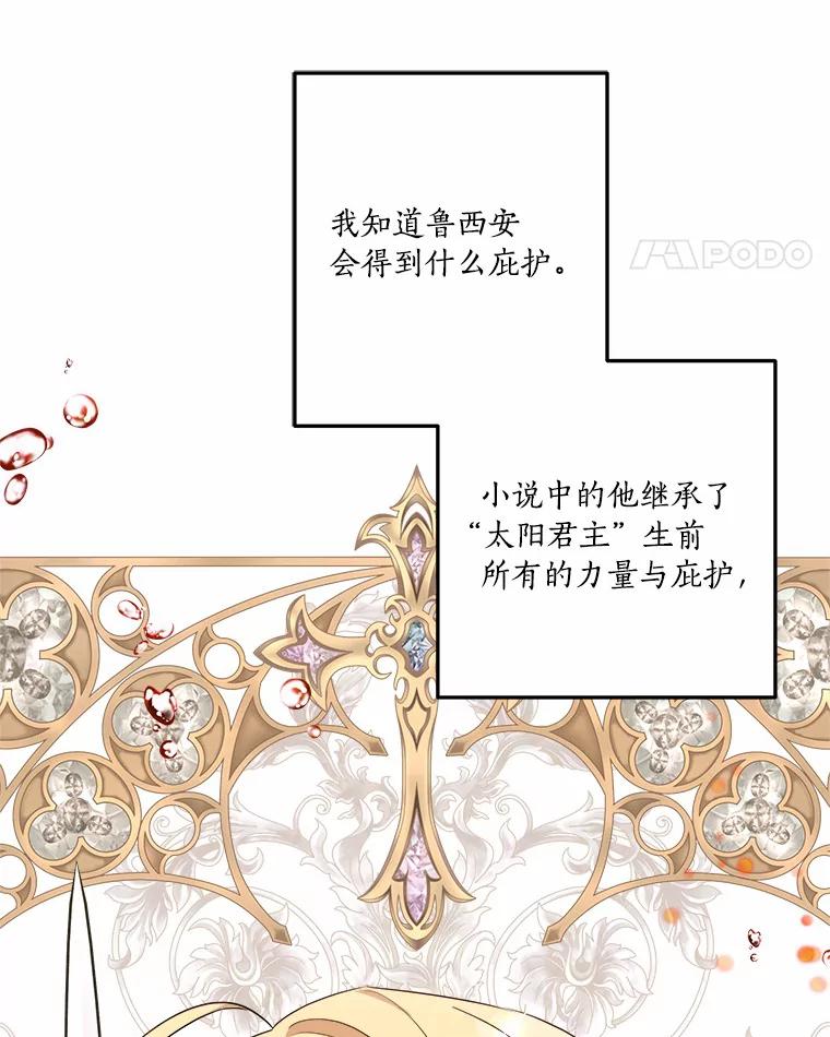《反派家族的掌权小女儿》38.星星大人的庇护 第80页