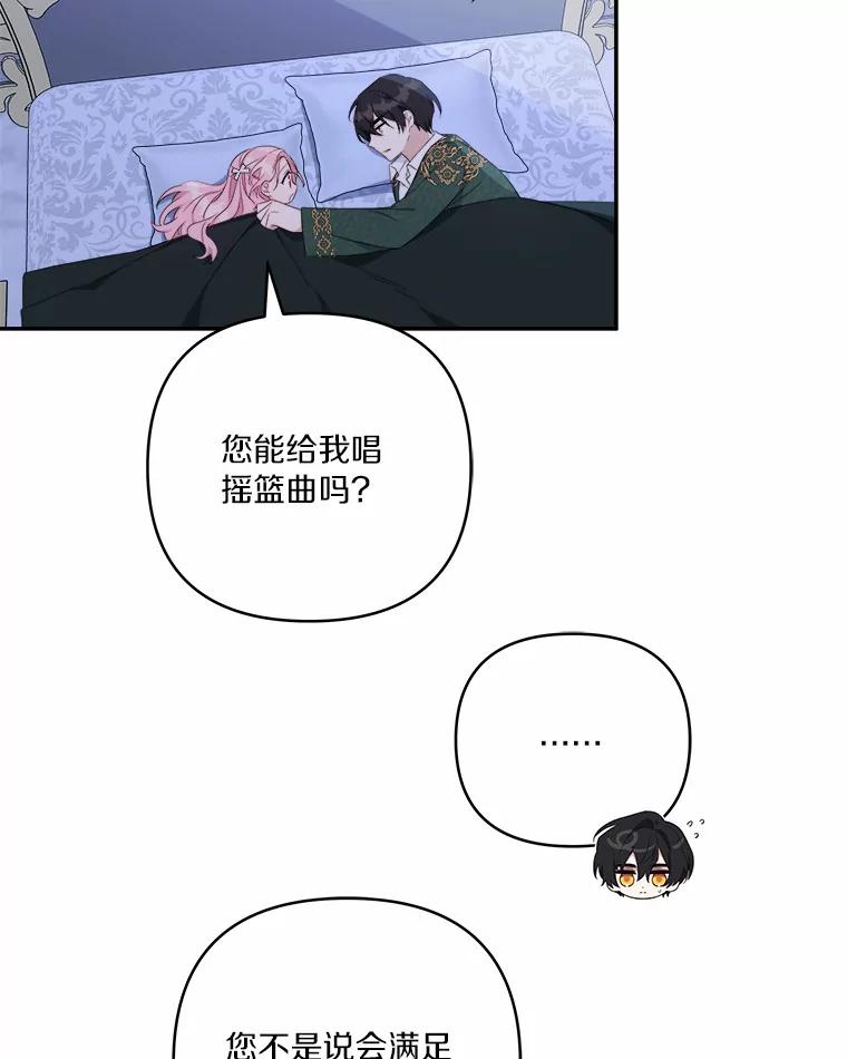 《反派家族的掌权小女儿》38.星星大人的庇护 第38页