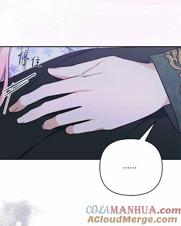 《反派家族的掌权小女儿》38.星星大人的庇护 第9页