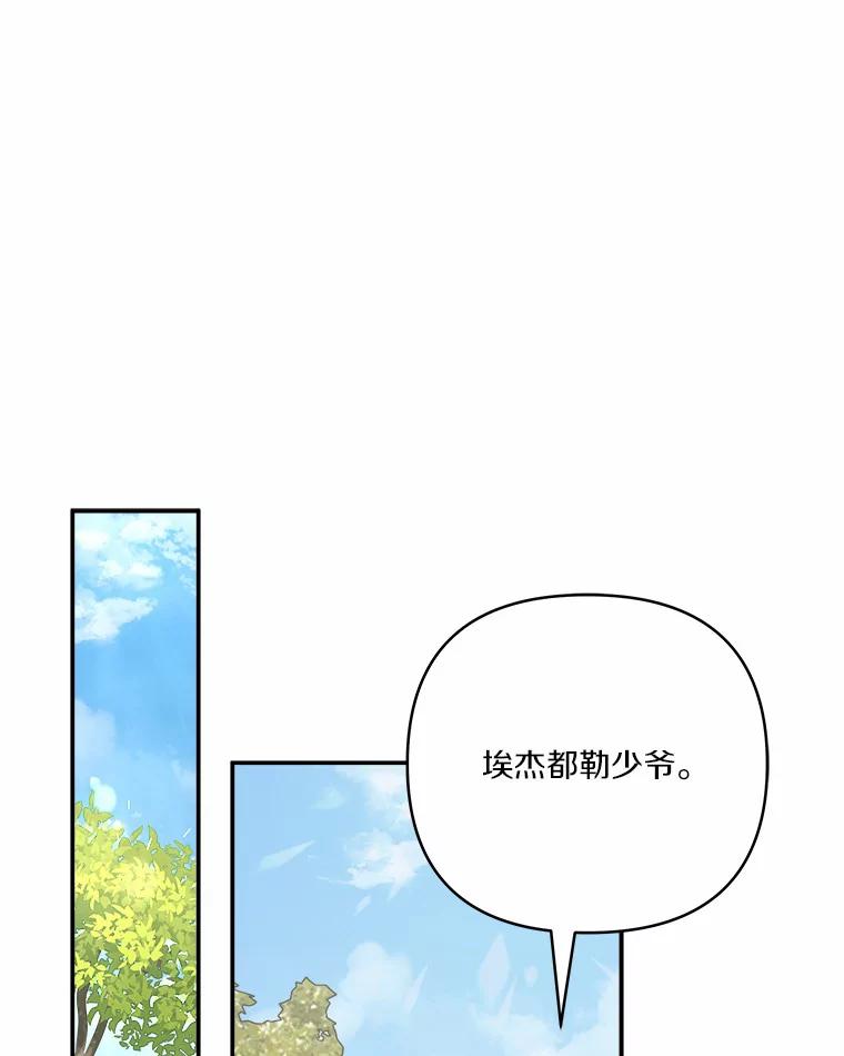 《反派家族的掌权小女儿》38.星星大人的庇护 第99页