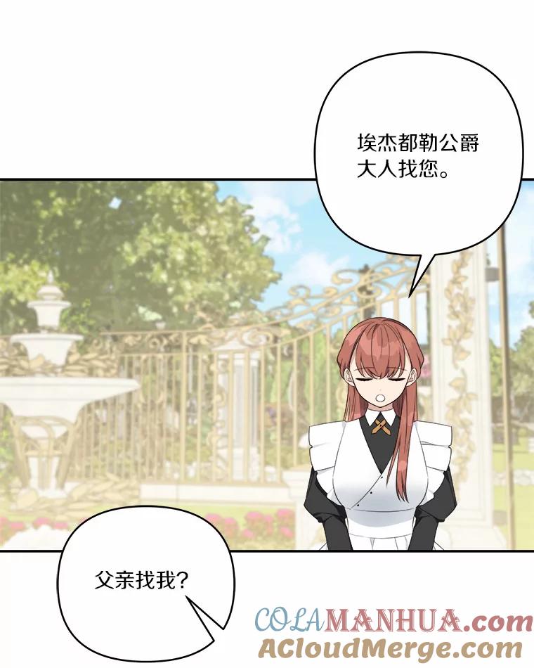 《反派家族的掌权小女儿》38.星星大人的庇护 第101页