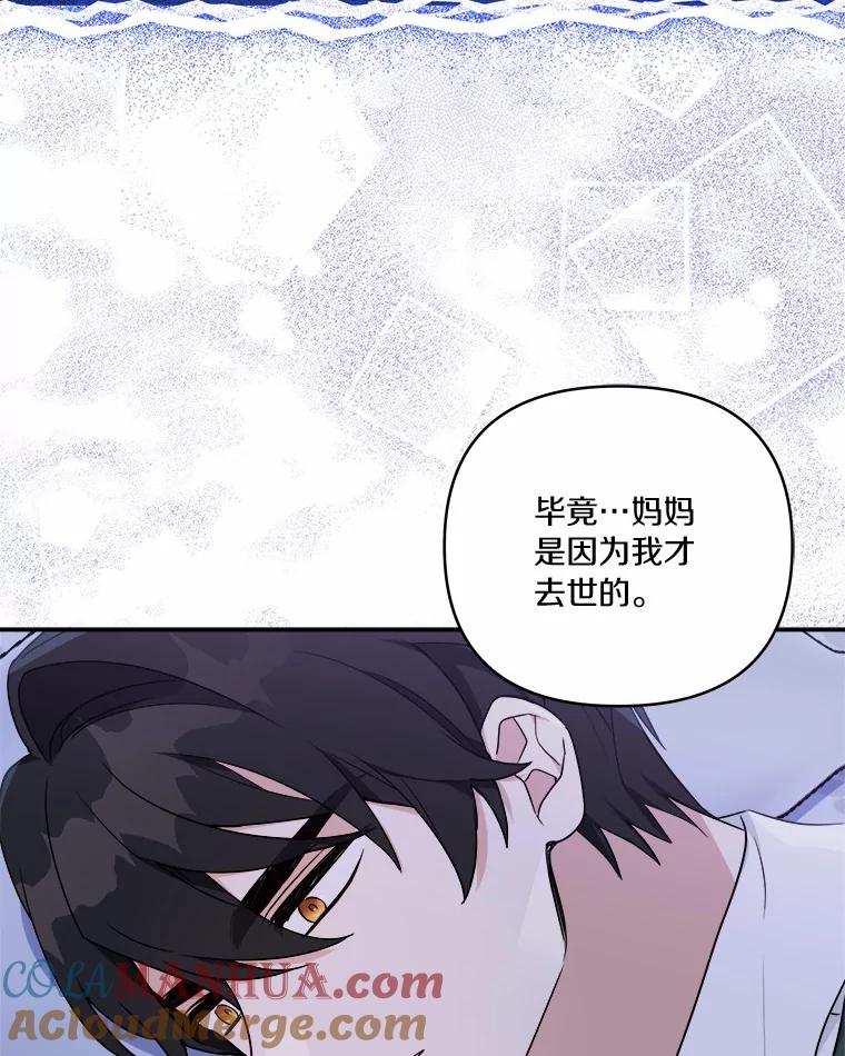 《反派家族的掌权小女儿》38.星星大人的庇护 第21页