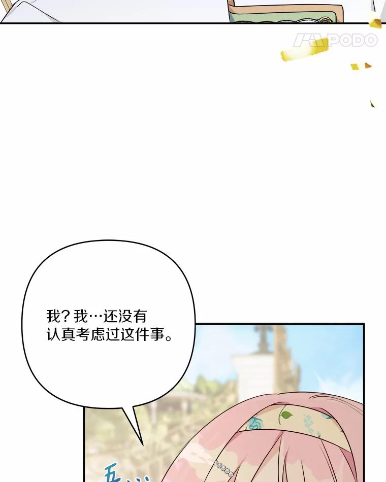《反派家族的掌权小女儿》38.星星大人的庇护 第87页