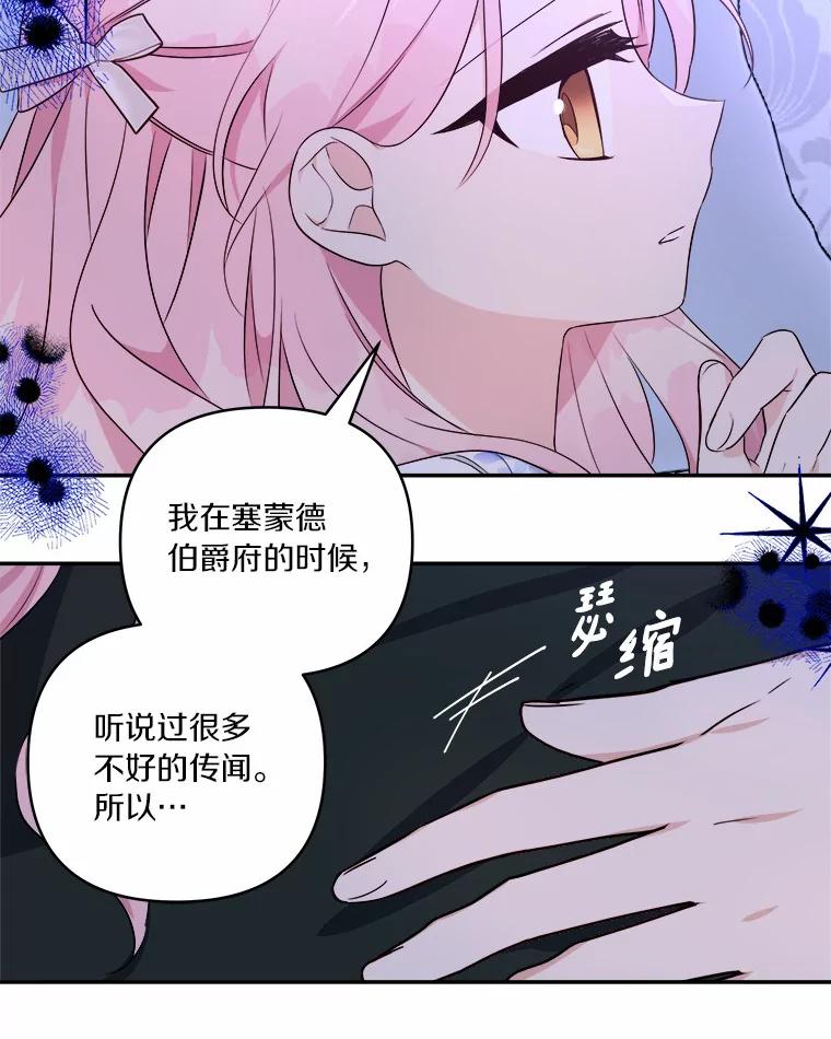 《反派家族的掌权小女儿》38.星星大人的庇护 第16页