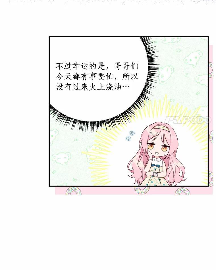 《反派家族的掌权小女儿》38.星星大人的庇护 第56页