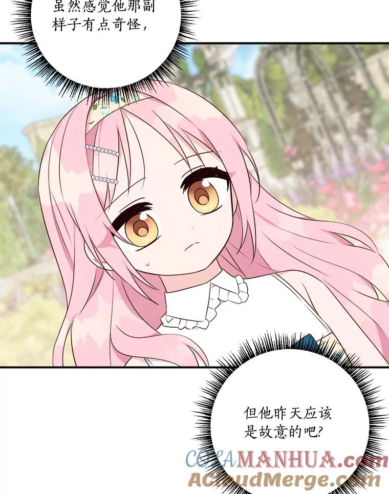 《反派家族的掌权小女儿》38.星星大人的庇护 第69页