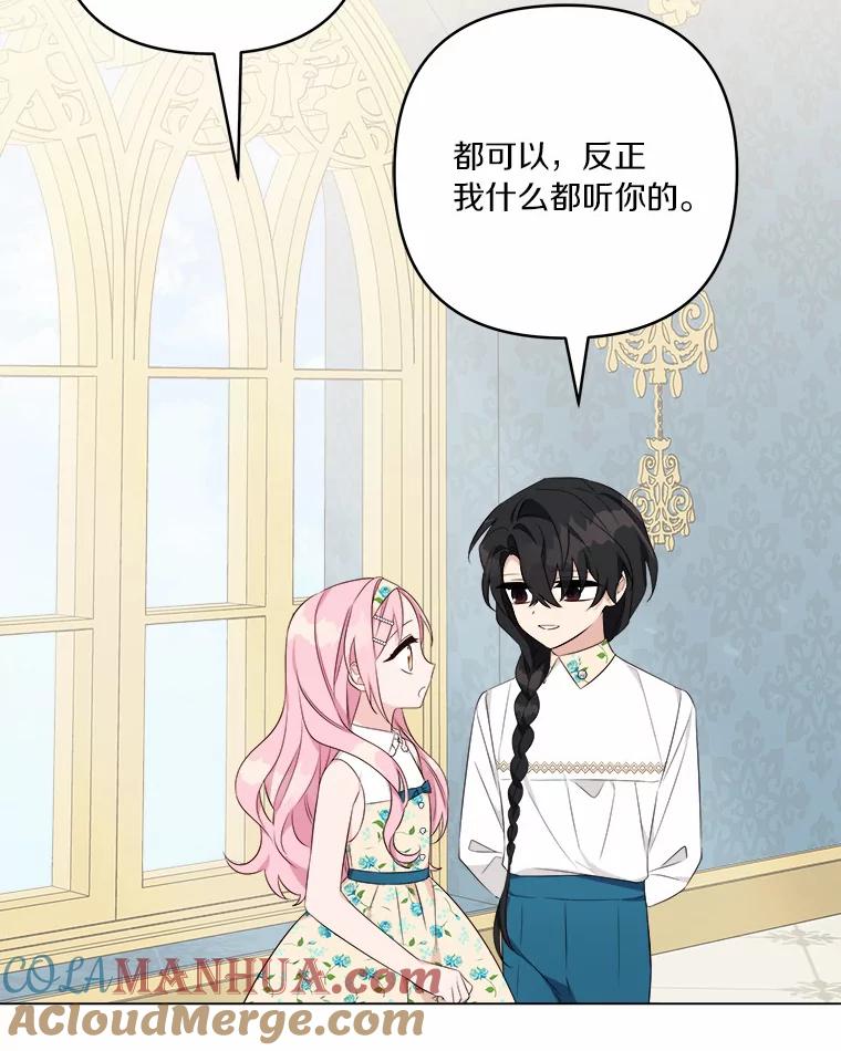 《反派家族的掌权小女儿》38.星星大人的庇护 第113页