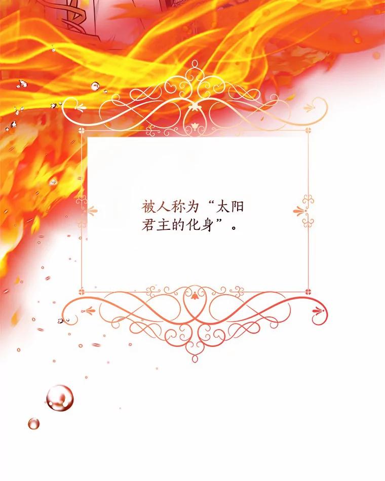 《反派家族的掌权小女儿》38.星星大人的庇护 第82页