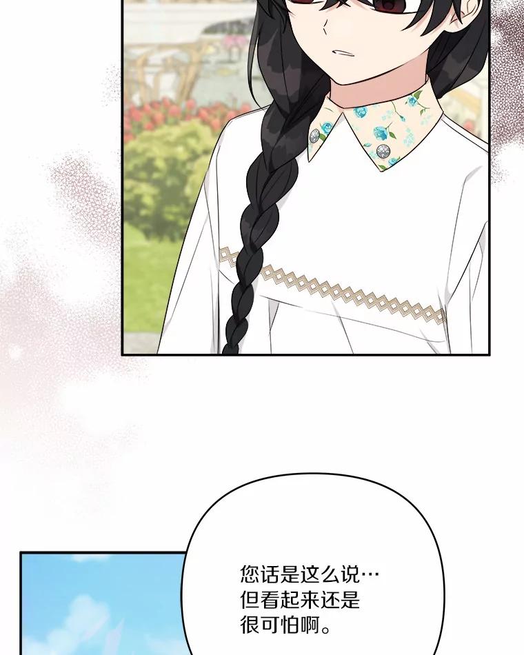 《反派家族的掌权小女儿》38.星星大人的庇护 第60页