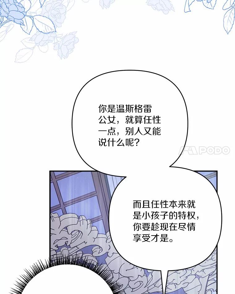 《反派家族的掌权小女儿》38.星星大人的庇护 第32页