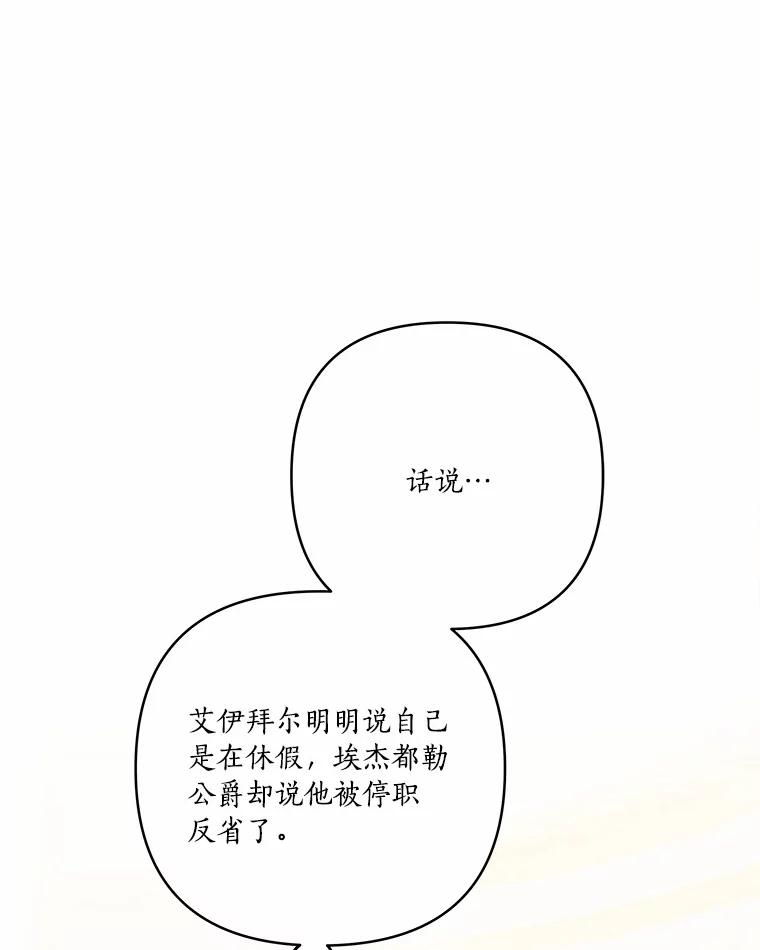 《反派家族的掌权小女儿》38.星星大人的庇护 第120页