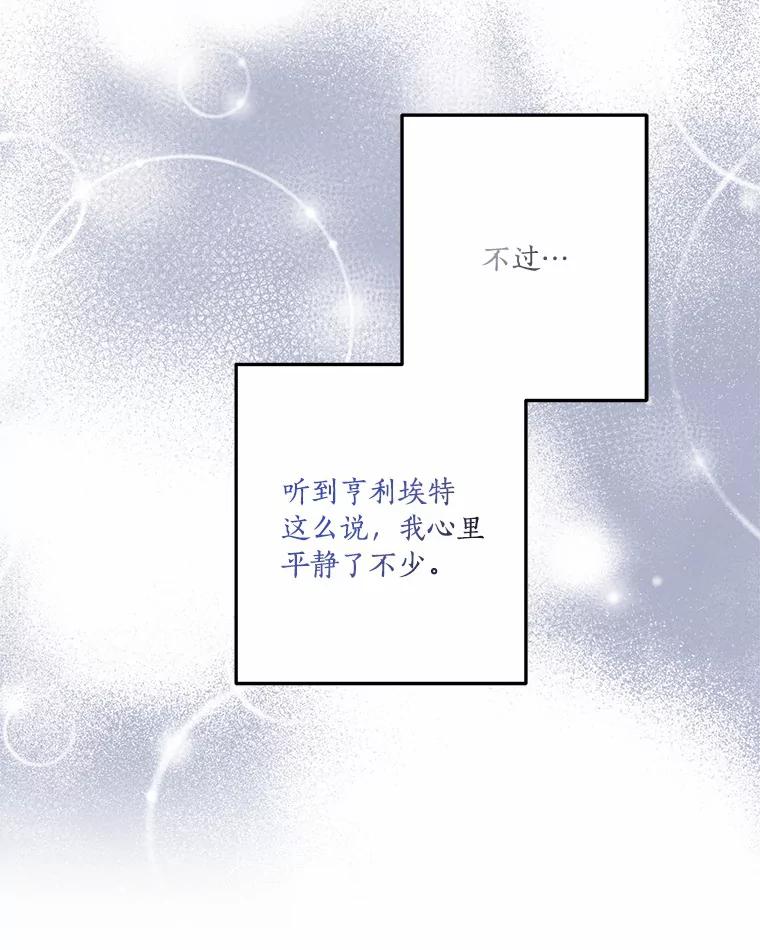 《反派家族的掌权小女儿》38.星星大人的庇护 第34页