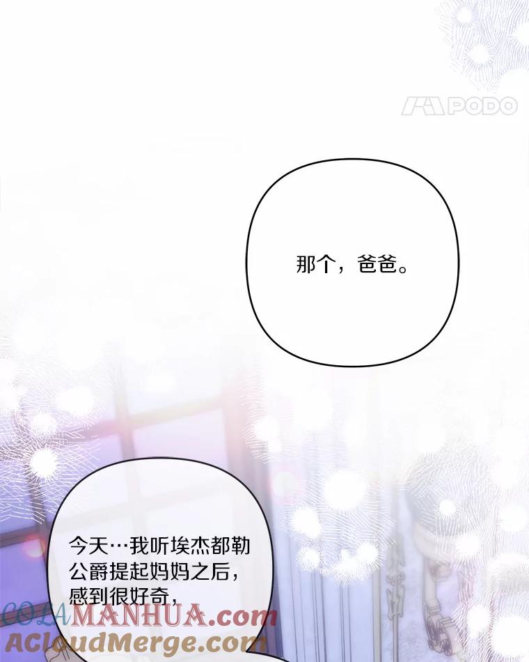 《反派家族的掌权小女儿》38.星星大人的庇护 第5页
