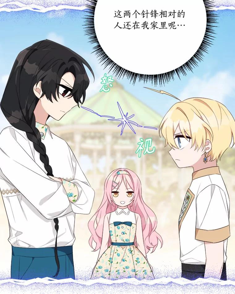 《反派家族的掌权小女儿》38.星星大人的庇护 第55页