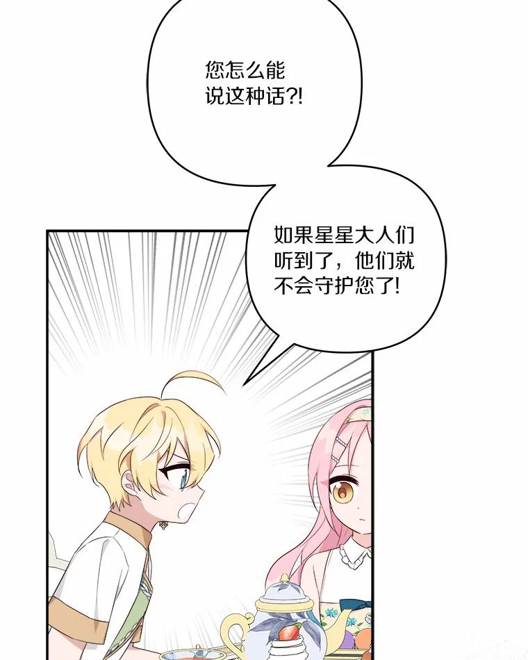 《反派家族的掌权小女儿》38.星星大人的庇护 第94页