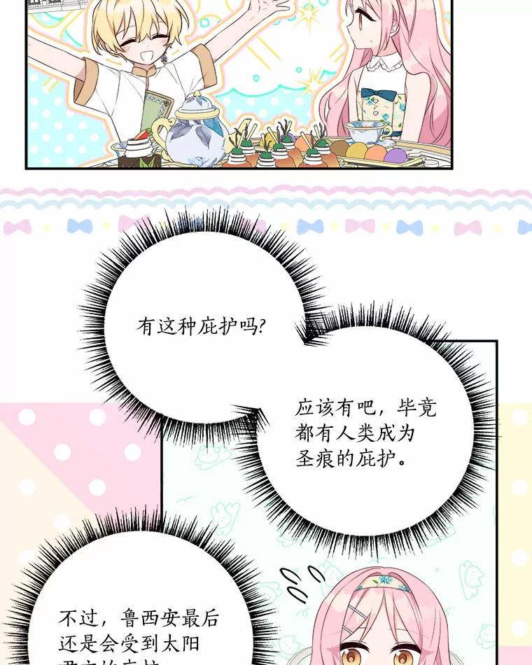《反派家族的掌权小女儿》38.星星大人的庇护 第84页