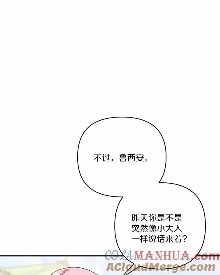 《反派家族的掌权小女儿》38.星星大人的庇护 第65页