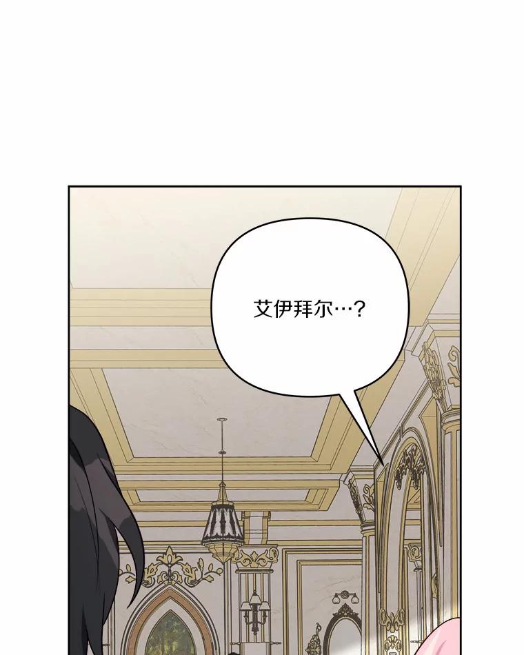 《反派家族的掌权小女儿》38.星星大人的庇护 第115页